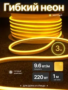 Неоновая светодиодная лента PJ Neon 3м, 8х16мм, 220В, 120 LED/m, IP 67, гибкий неон, желтый
