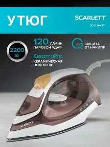 Утюг Scarlett SC-SI30K47, Керамическое покрытие, Мощность 2200 Вт, Паровой удар 120 г/мин (Вертикальное отпаривание, Самоочистка)