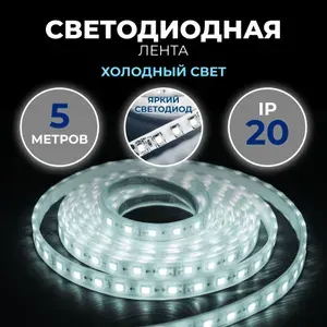 Светодиодная лента 24V 2835/120 Smartbuy-IP20-14,4W/6500K 5 м. (SBL-IP20-24V-14-4-6500K)