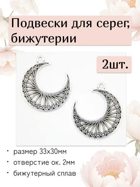 Moonlight Onyx Заготовки для сережек подвески Луна с узорами 2 шт
