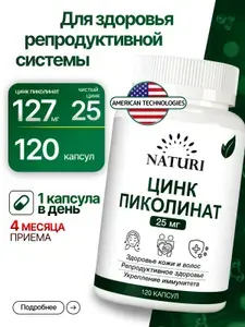 Цинк пиколинат, NATURI, 25 мг, 120 капсул, цинк витамины для мужчин и женщин