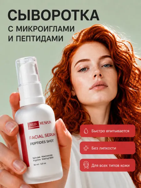 RED MUSSON Сыворотка для лица увлажняющая