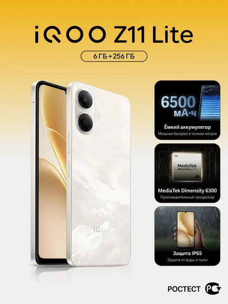 Смартфон iQOO Z11 Lite 6/256 ГБ, Dual nano SIM, 120 Гц, 6500 мАч, Золотой
