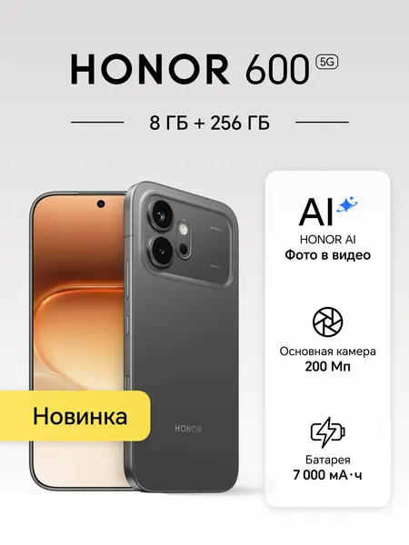Смартфон HONOR 600, 8+256ГБ, 6.57", 2728x1264, AMOLED, 120 Гц, Оранжевый