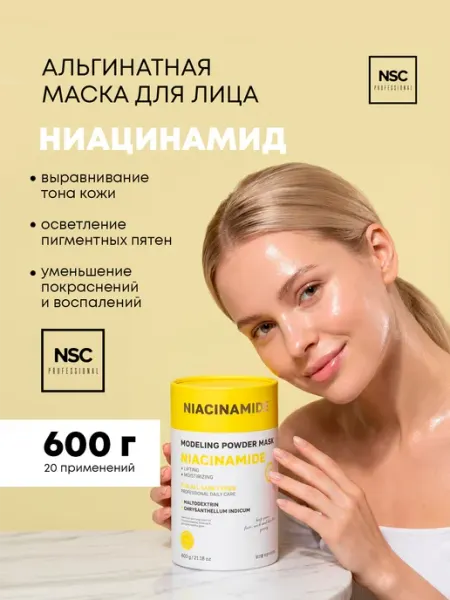 NSC Альгинатная маска для лица с ниацинамидом