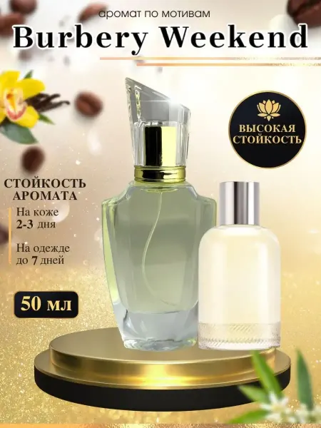 OilParfum Масляные духи мотив B. Weekend Берберри Викенд женские