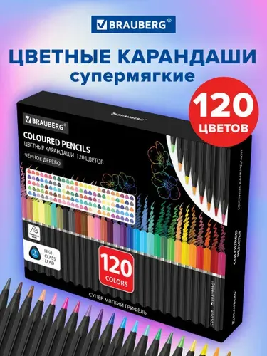 Карандаши цветные мягкие художественные для рисования детям в школу, набор 120 цветов, грифель 3 мм, черное дерево, Brauberg Black Wood