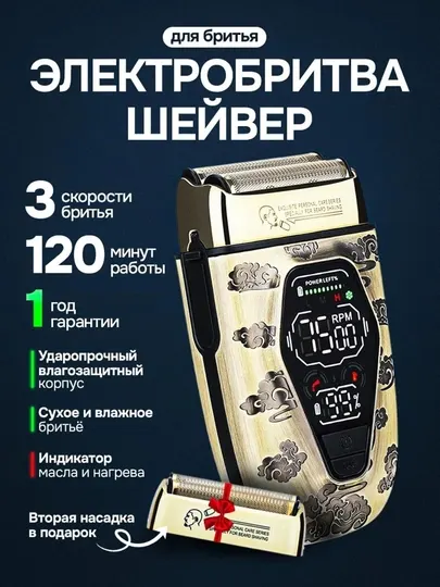Электробритва мужская шейвер 3 скорости, 120 мин, LED дисплей, сухое и влажное бритьё