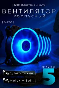 Комплект 10шт: Компьютерный вентилятор для корпуса 120мм на 120мм светящийся "Разноцветный" Кулер LED Molex 3 pin Яркий V3