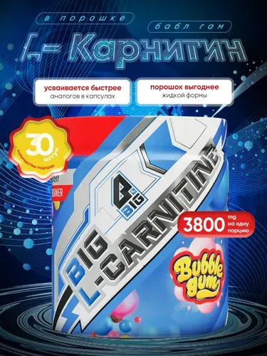 Л карнитин BIGSNT 120 г, 30 порций L carnitine порошок жиросжигатель для похудения
