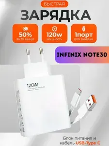 Быстрая зарядка для Инфиникс Ноут 30/ USB-A + USB-C / 120 W