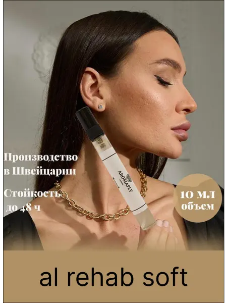 Al Rehab Perfumes масляный парфюм al rehab soft 10 мл