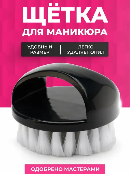 Pinkberry Щетка для маникюра средней жесткости нейлоновая