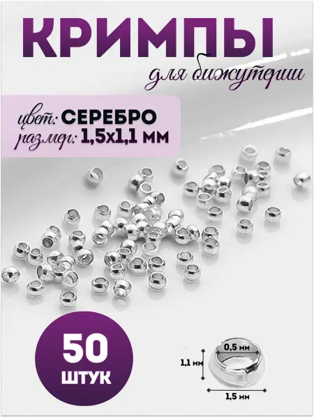 Pinkis Кримпы бусины зажимные для бижутерии