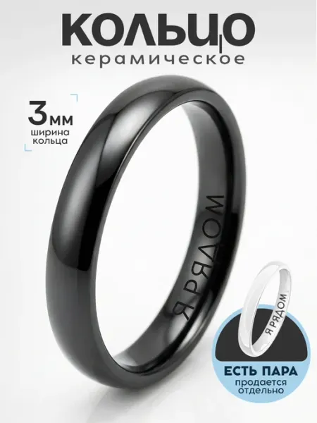 Polovinka Кольцо керамика белое с гравировкой