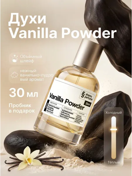 SHAMU Духи Vanilla Powder Ванильная Пудра 30 мл