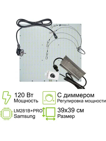 MiniFermer Квантум борд Samsung lm281b+pro 3500K+660, 120Вт 39х39 см