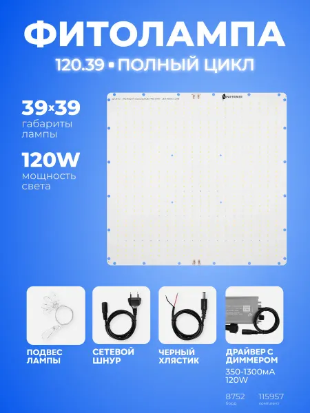 MiniFermer Квантум борд Samsung lm281b+pro 3500K+660 120Вт