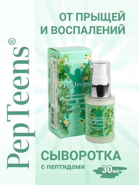 Repharm Подростковая сыворотка для проблемной кожи с пептидами