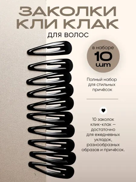 REZINKA SET Заколки клик-клак для волос набор 6 шт