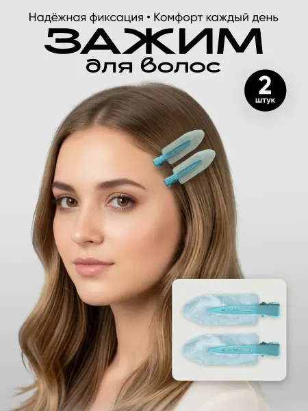 REZINKA SET Заколки-зажимы для волос металлические набор 2 шт