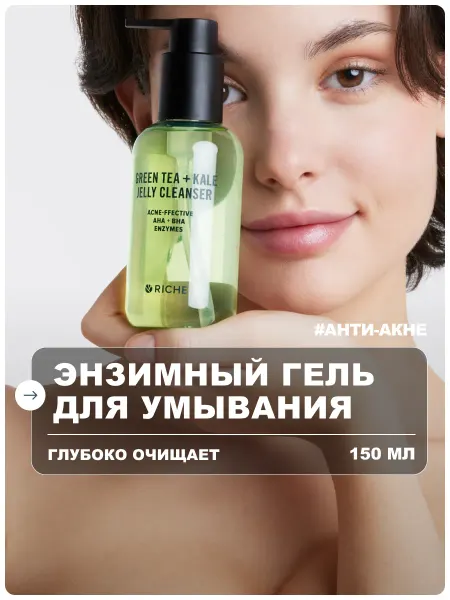 RICHE Гель для умывания лица энзимный с кислотами