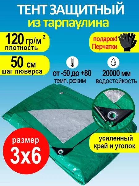 VillMarket Тент защитный 3x6м 120 для автомобиля от дождя