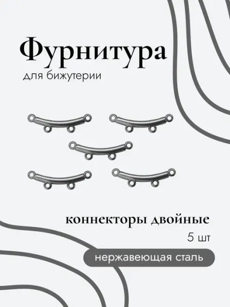 Rubin shop Коннекторы с двумя петельками для подвесов 3 шт
