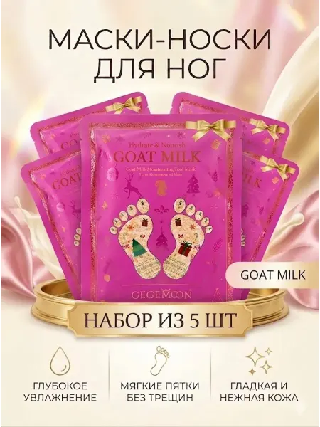 RUTH Маска для ног носки увлажняющие для стоп