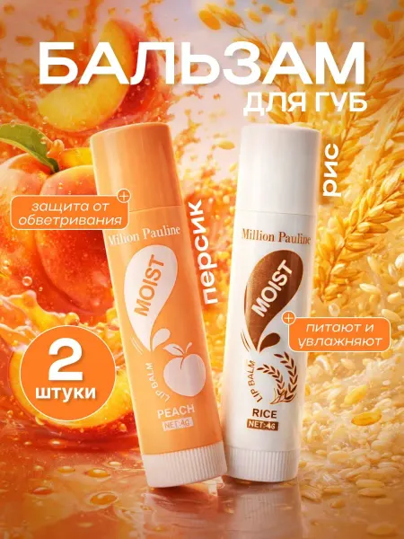 SABBI Набор бальзамов для губ, гигиенические помады 2 шт