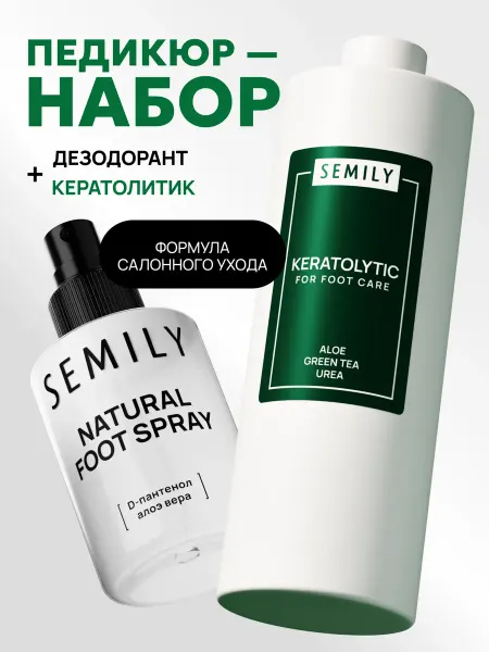 Semily Кератолитик и спрей дезодорант для ног от запаха и пота