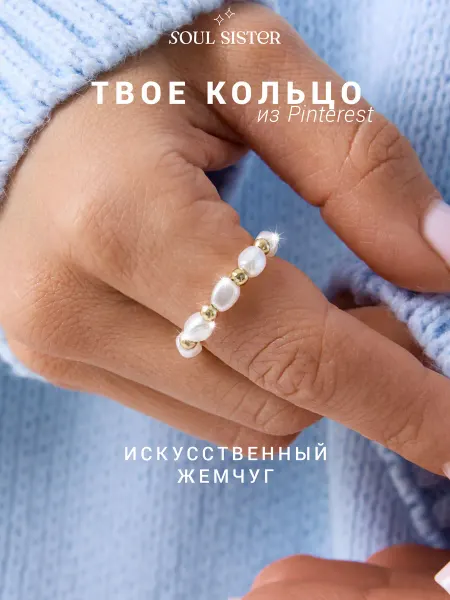 Soul Sister Кольцо с жемчугом и бисером ручная работа