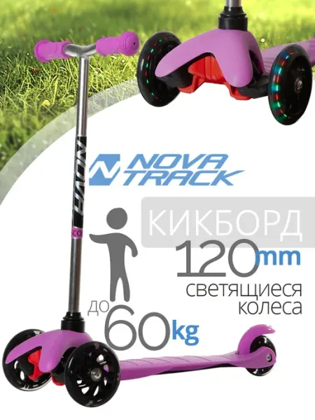 NOVATRACK Самокат-кикборд Disco-kids Start, 80 120 мм, дека 40х11