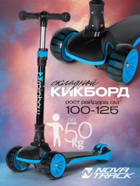 NOVATRACK Самокат-кикборд RainBow, 80 120 мм, дека 40х13
