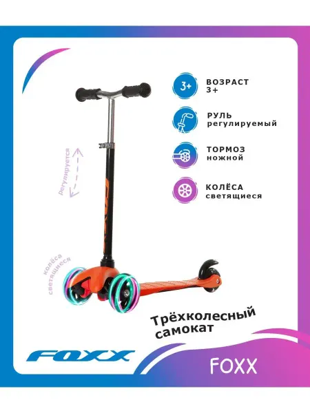 Foxx Самокат-кикборд 80 120 мм, дека 40х14