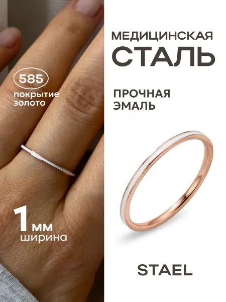 STAEL Кольцо тонкое позолоченное бижутерия
