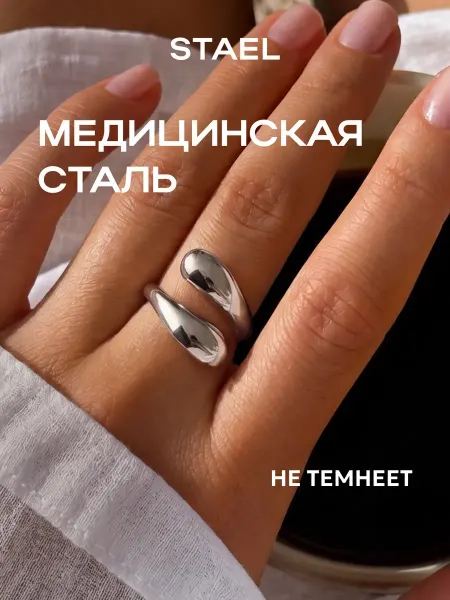 STAEL Кольцо капля из медицинского сплава