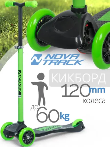 NOVATRACK Самокат-кикборд RainBow Start, 80 120 мм, дека 43х13