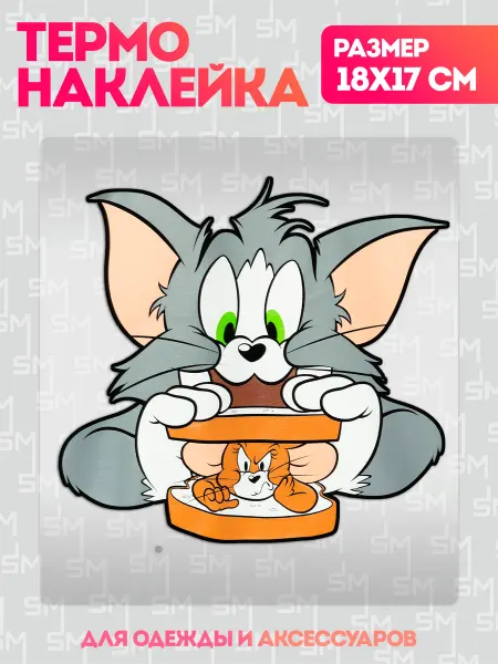 Stickme Термонаклейка на одежду Том и Джерри кот и мышь