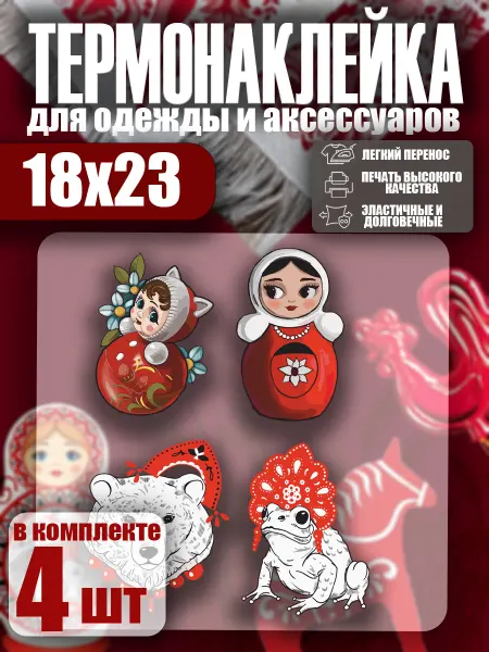 Stickme Термонаклейка на одежду Россия Москва термотрансфер