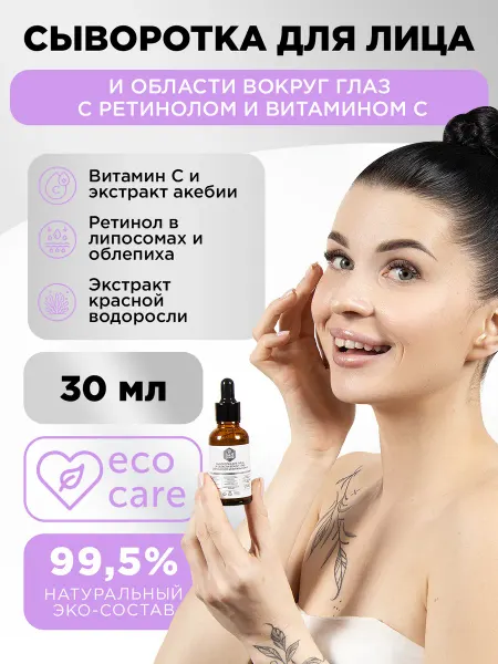 SunQUEEN Омолаживающая крем сыворотка для лица и глаз с ретинолом