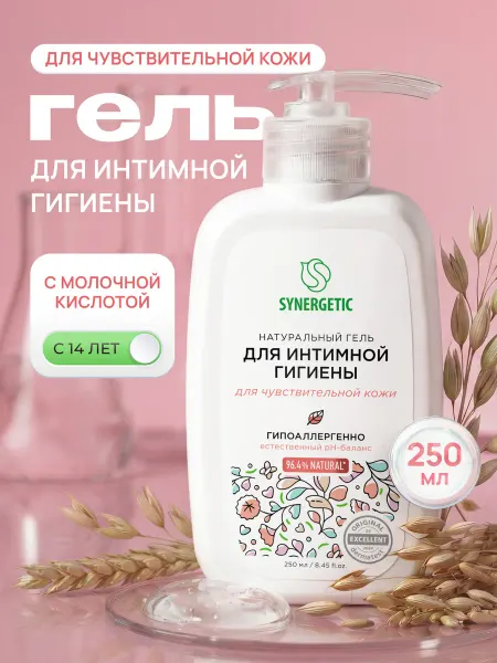 SYNERGETIC Гель для интимной гигиены женский, 250мл