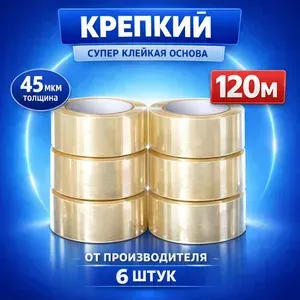 Скотч прозрачный, Клейкая лента 48*120м, 45 мкм 6 штук
