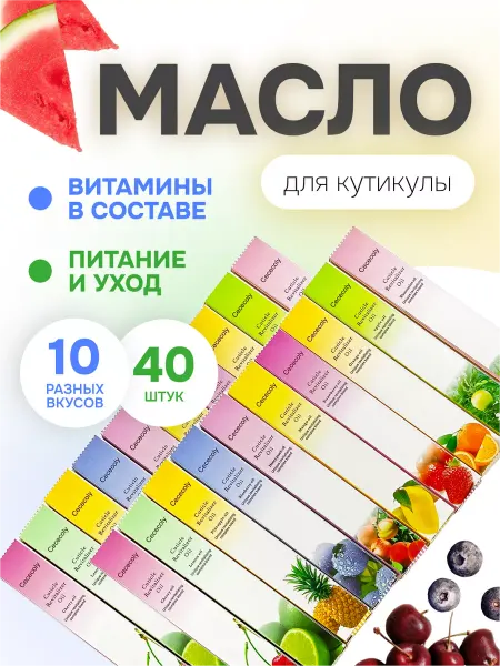 TBT Масло карандаш для кутикулы и ногтей 5мл 40 штук