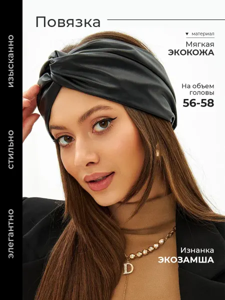 TOCAMOE Повязка на голову с узлом теплая кожаная