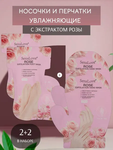 TOPSHOP Маска носки и перчатки увлажняющие набор 4 шт