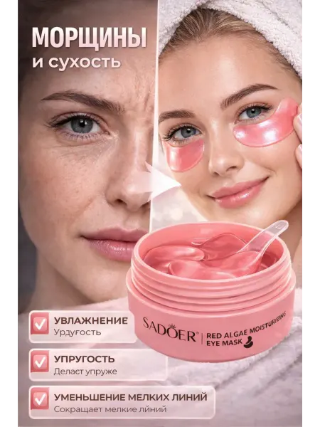 TOSUM Гидрогелевые патчи для глаз от морщин антивозрастные