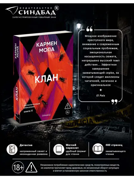 Издательство СИНДБАД Клан. Кармен Мола