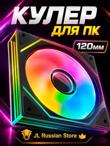 Вентилятор для компьютера 120мм Jungle Leopard Prism 6 MAX, кулер для корпуса ПК, ARGB-подсветка, 4pin, черный
