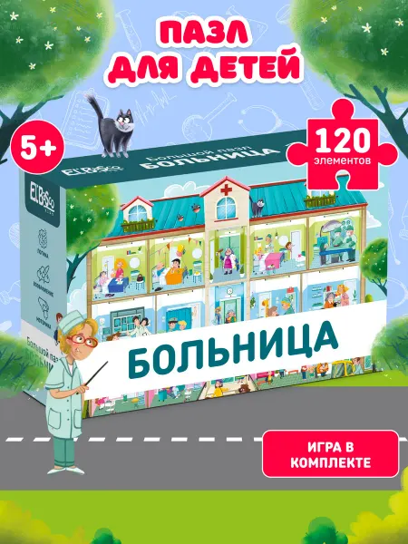 El`BascoKids Пазлы для детей 5 лет 120 элементов настольные игры Больница